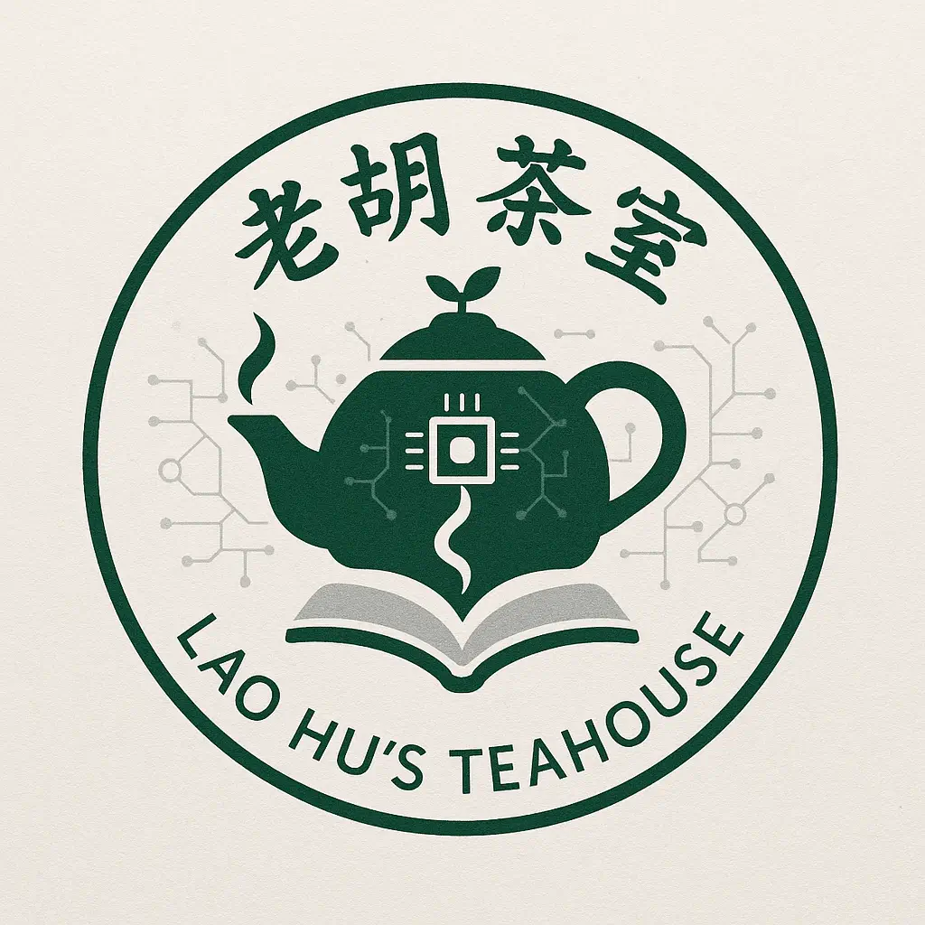 老胡茶室